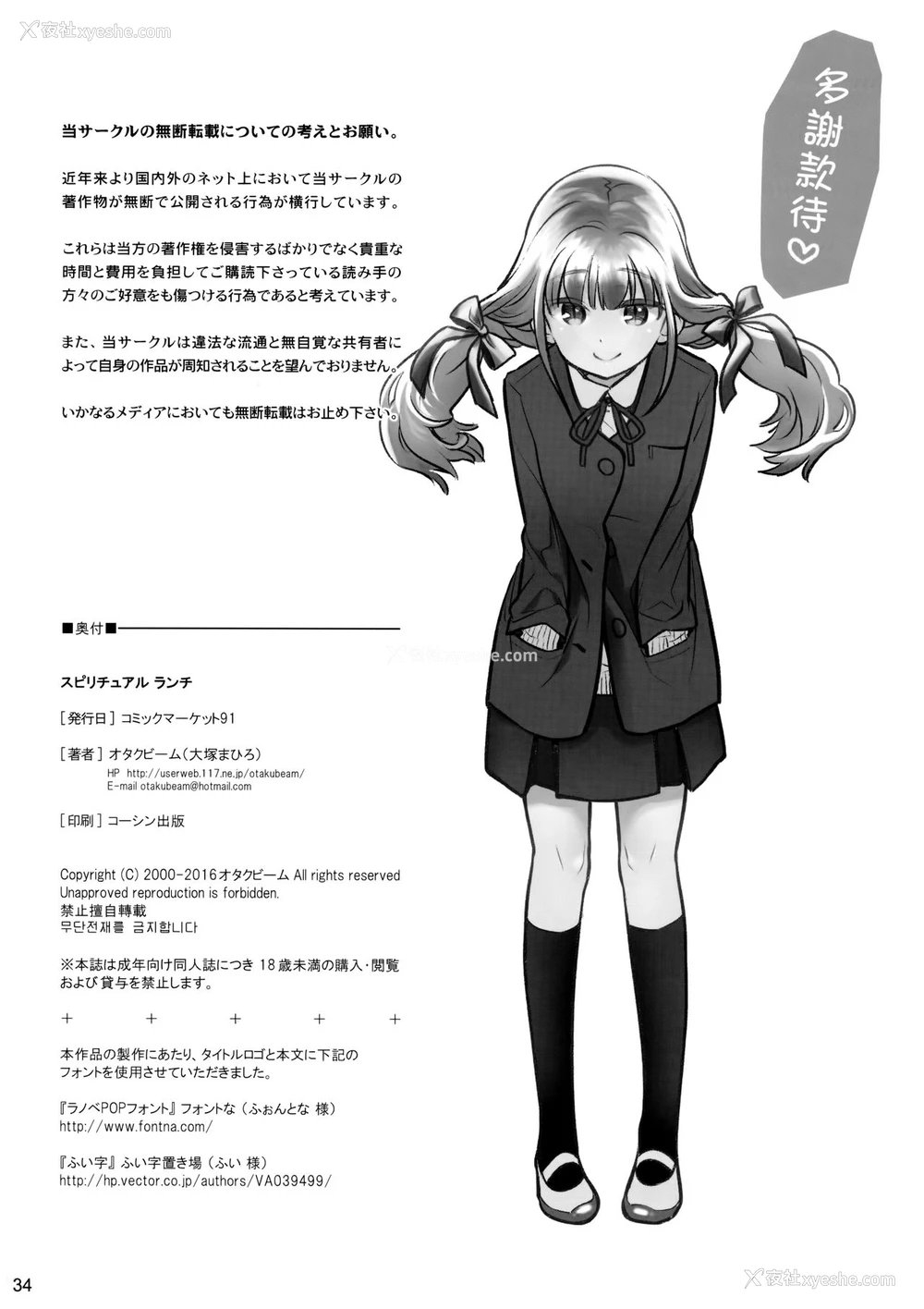 33P - (C91) [オタクビーム (大冢まひろ)] スピリチュアルランチ [中国翻訳]