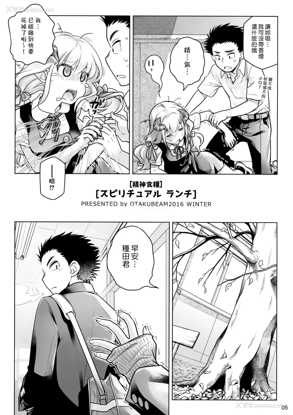4P - (C91) [オタクビーム (大冢まひろ)] スピリチュアルランチ [中国翻訳]