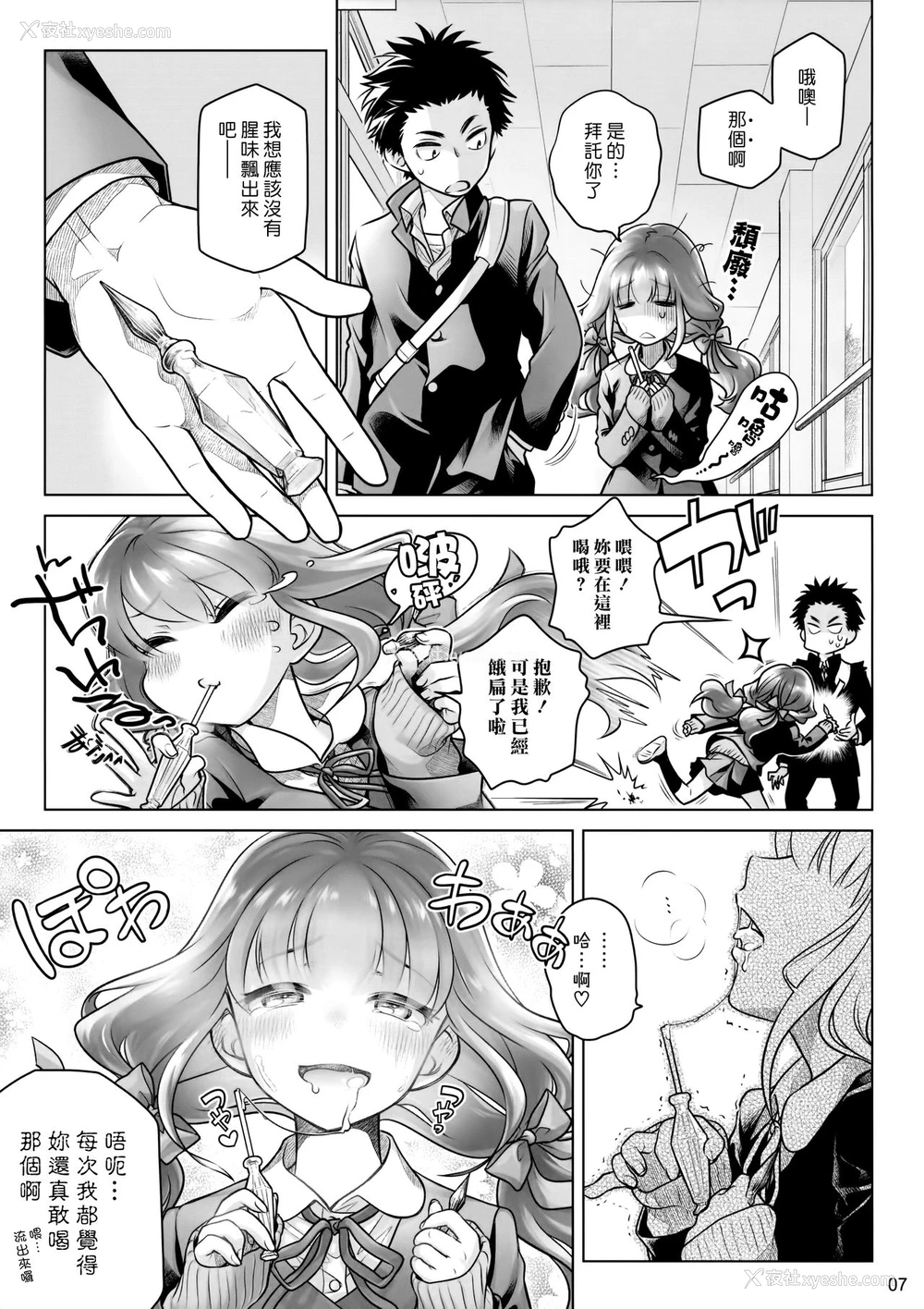 6P - (C91) [オタクビーム (大冢まひろ)] スピリチュアルランチ [中国翻訳]