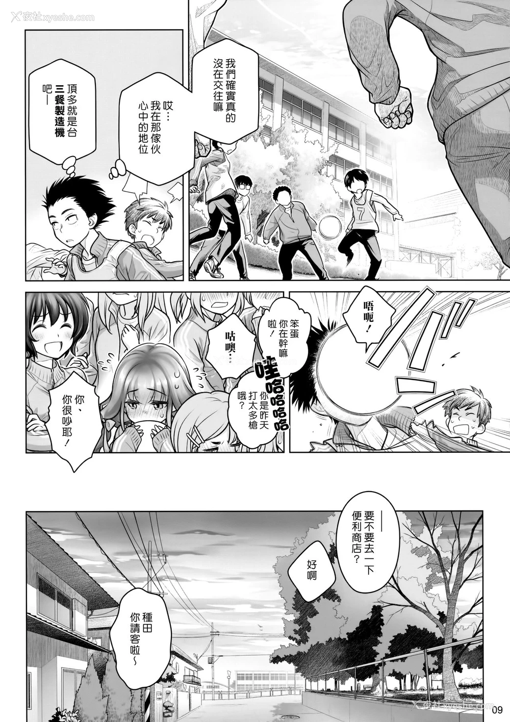8P - (C91) [オタクビーム (大冢まひろ)] スピリチュアルランチ [中国翻訳]