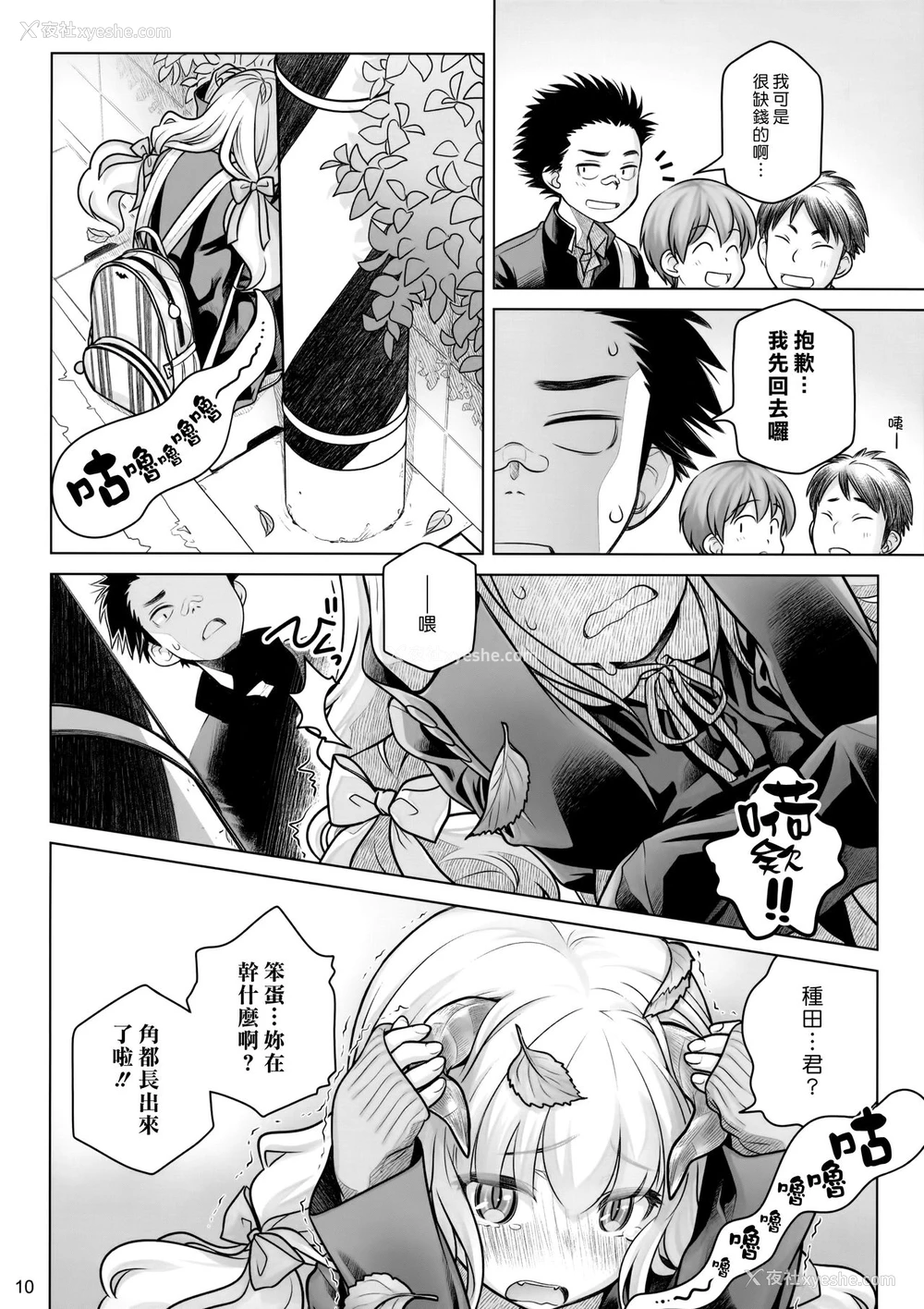 9P - (C91) [オタクビーム (大冢まひろ)] スピリチュアルランチ [中国翻訳]