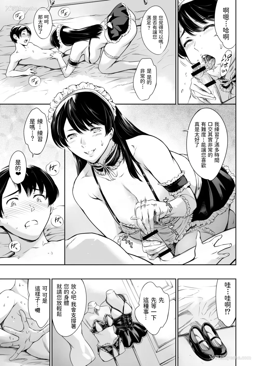 12P - [メスゴリラ。 (まぐろ帝国)] ウチのメイド [中国翻訳] [DL版]
