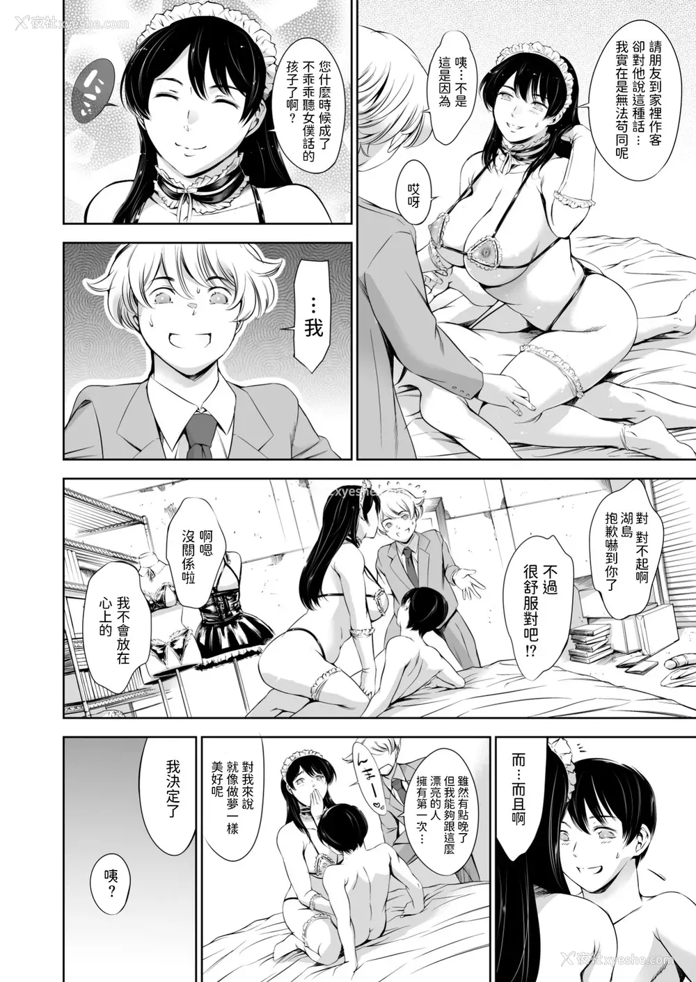 23P - [メスゴリラ。 (まぐろ帝国)] ウチのメイド [中国翻訳] [DL版]