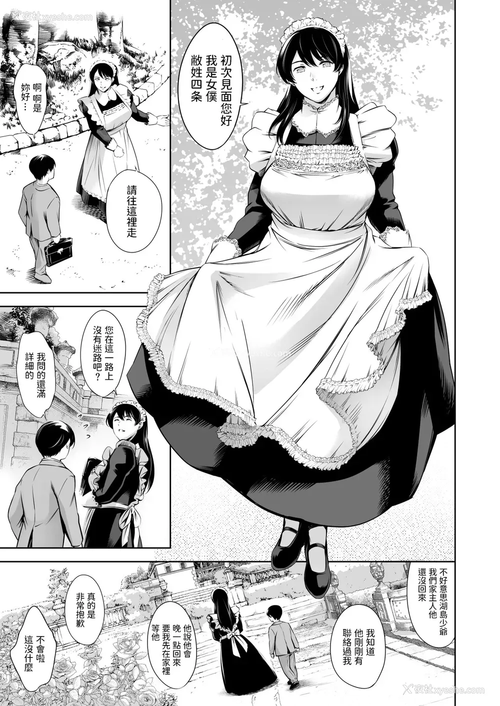 6P - [メスゴリラ。 (まぐろ帝国)] ウチのメイド [中国翻訳] [DL版]