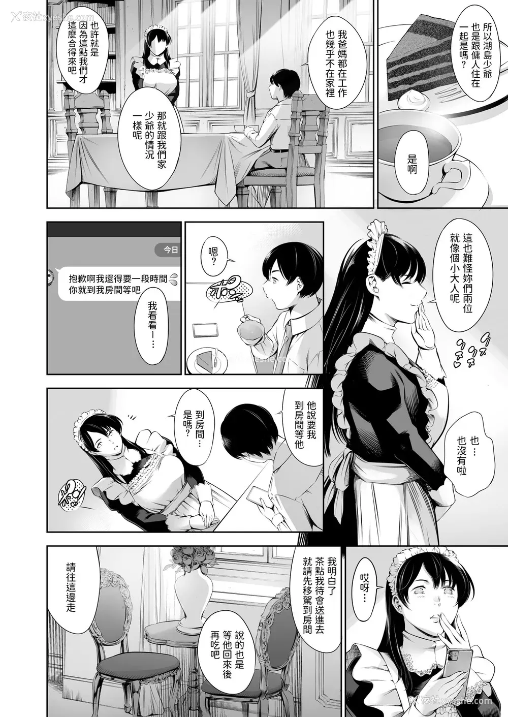 7P - [メスゴリラ。 (まぐろ帝国)] ウチのメイド [中国翻訳] [DL版]