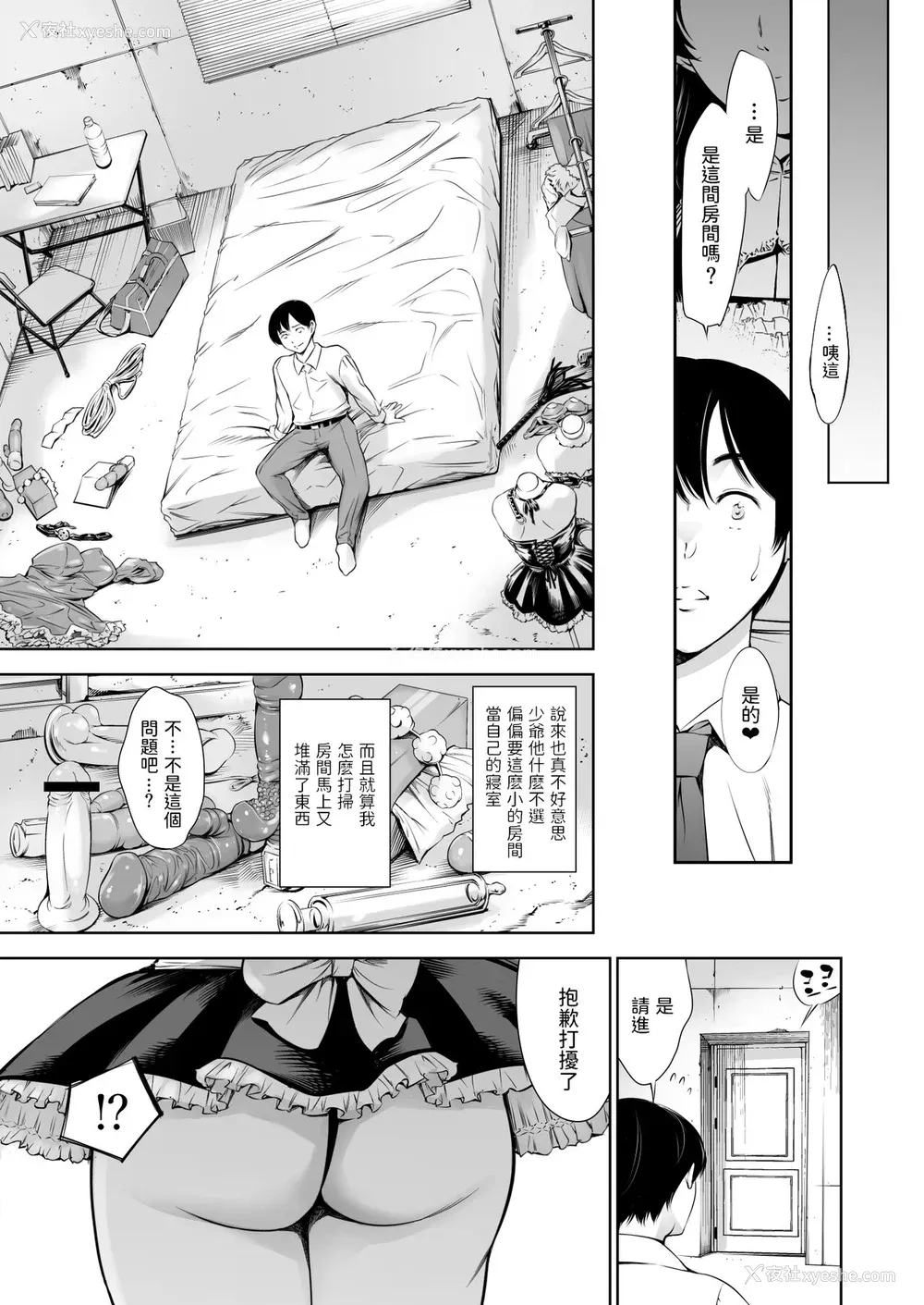 8P - [メスゴリラ。 (まぐろ帝国)] ウチのメイド [中国翻訳] [DL版]