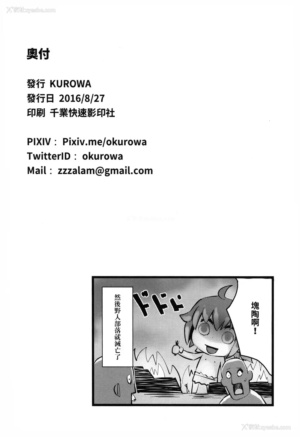 17P - (FF28) [黑轮] FATE ラクガキオーダー (Fate/Grand Order) [中国语]