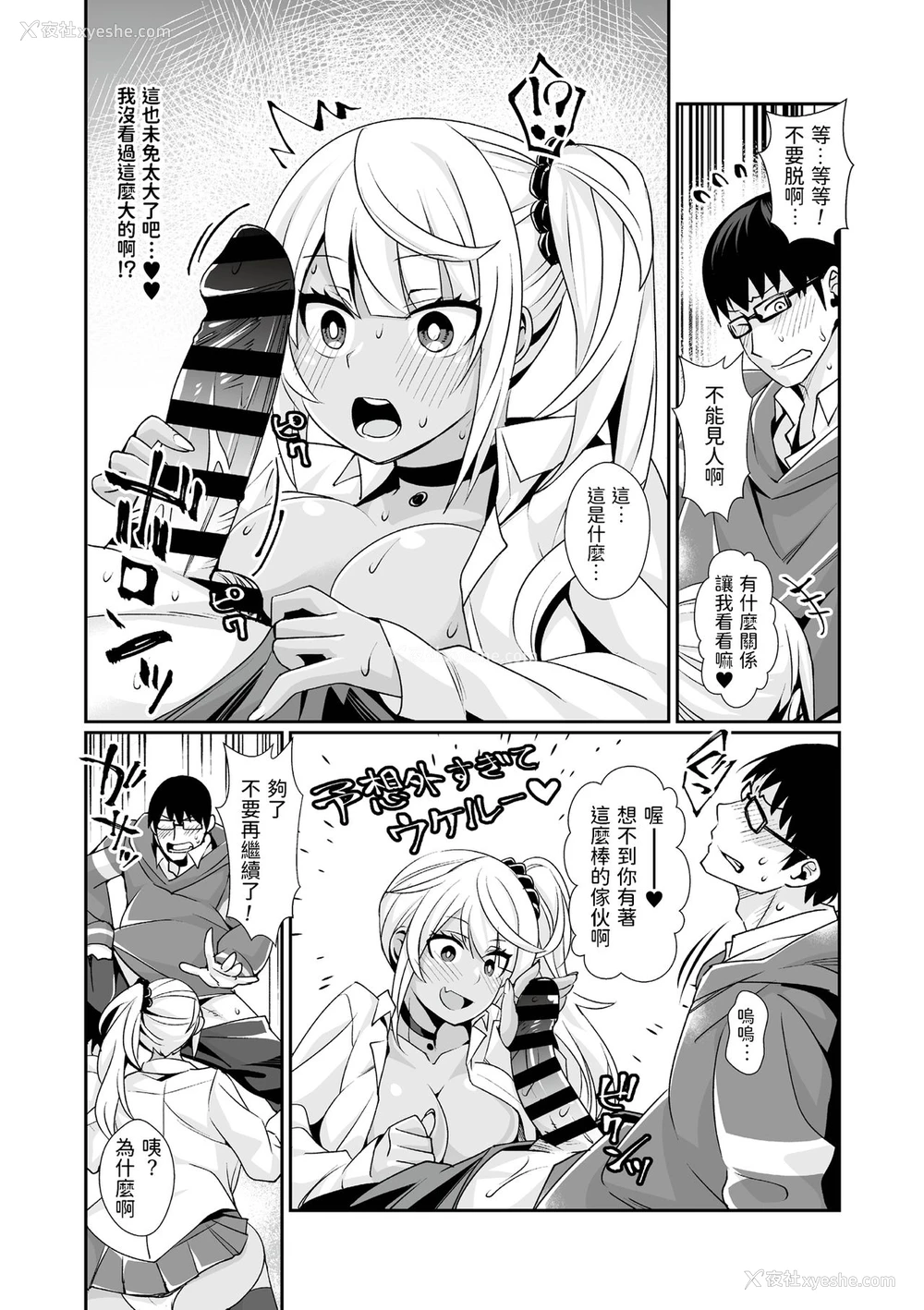 10P - [桃原らいる] 黒ギャルゲーマーエンカウント! [中国翻訳]