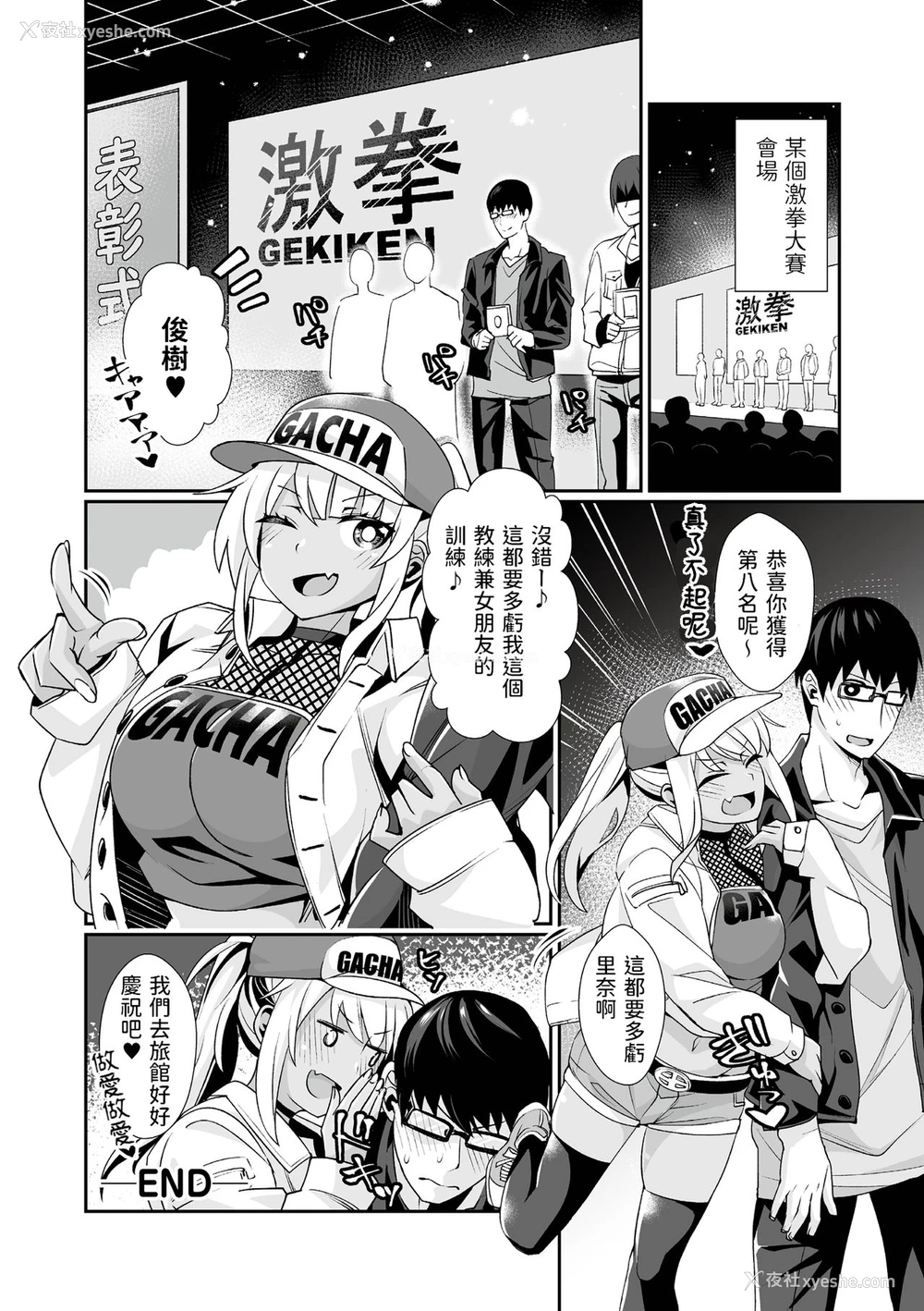 26P - [桃原らいる] 黒ギャルゲーマーエンカウント! [中国翻訳]