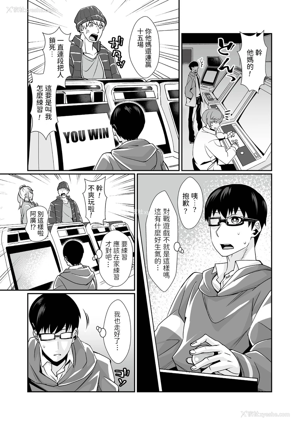 3P - [桃原らいる] 黒ギャルゲーマーエンカウント! [中国翻訳]