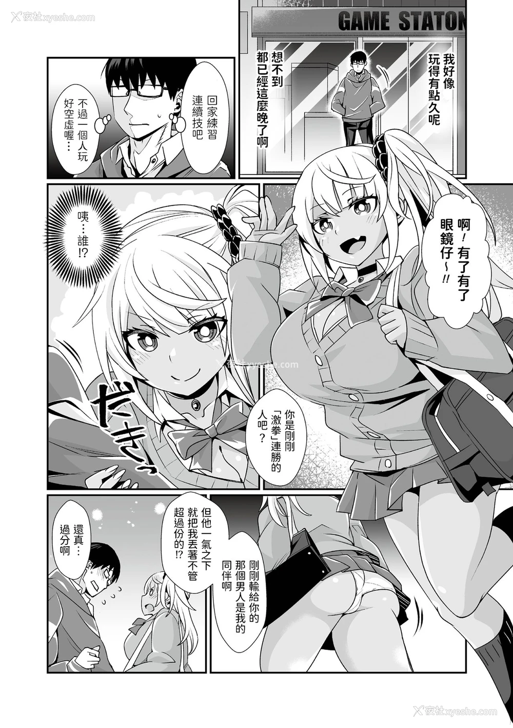 4P - [桃原らいる] 黒ギャルゲーマーエンカウント! [中国翻訳]