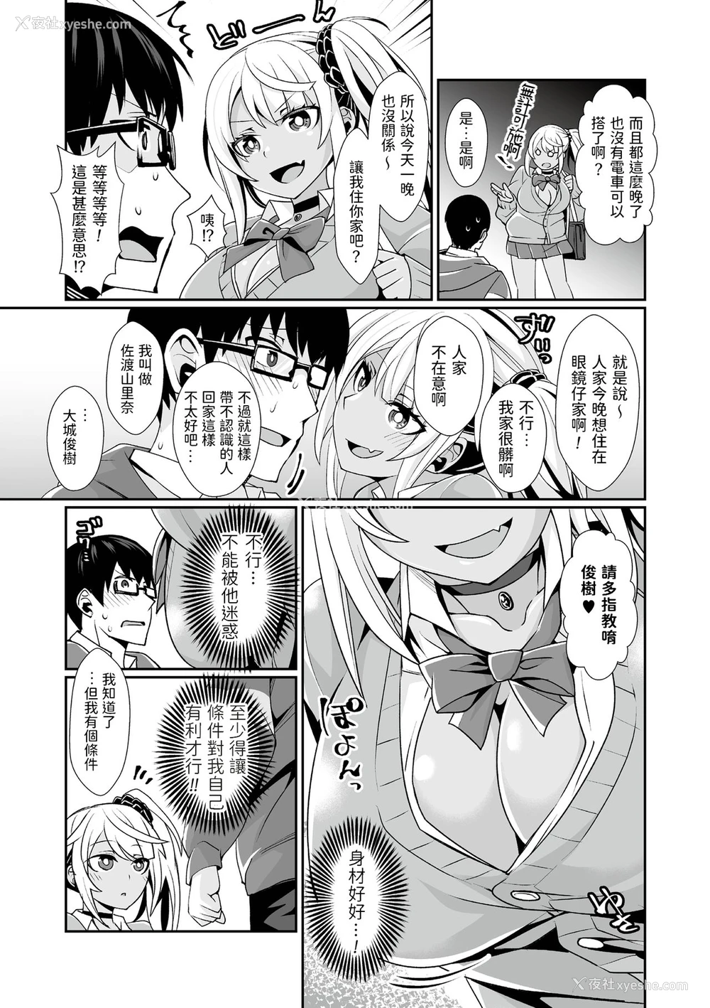 5P - [桃原らいる] 黒ギャルゲーマーエンカウント! [中国翻訳]