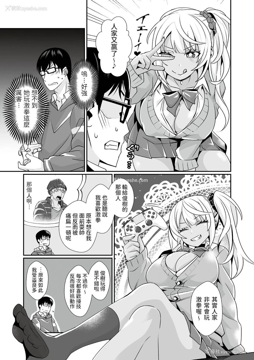 7P - [桃原らいる] 黒ギャルゲーマーエンカウント! [中国翻訳]