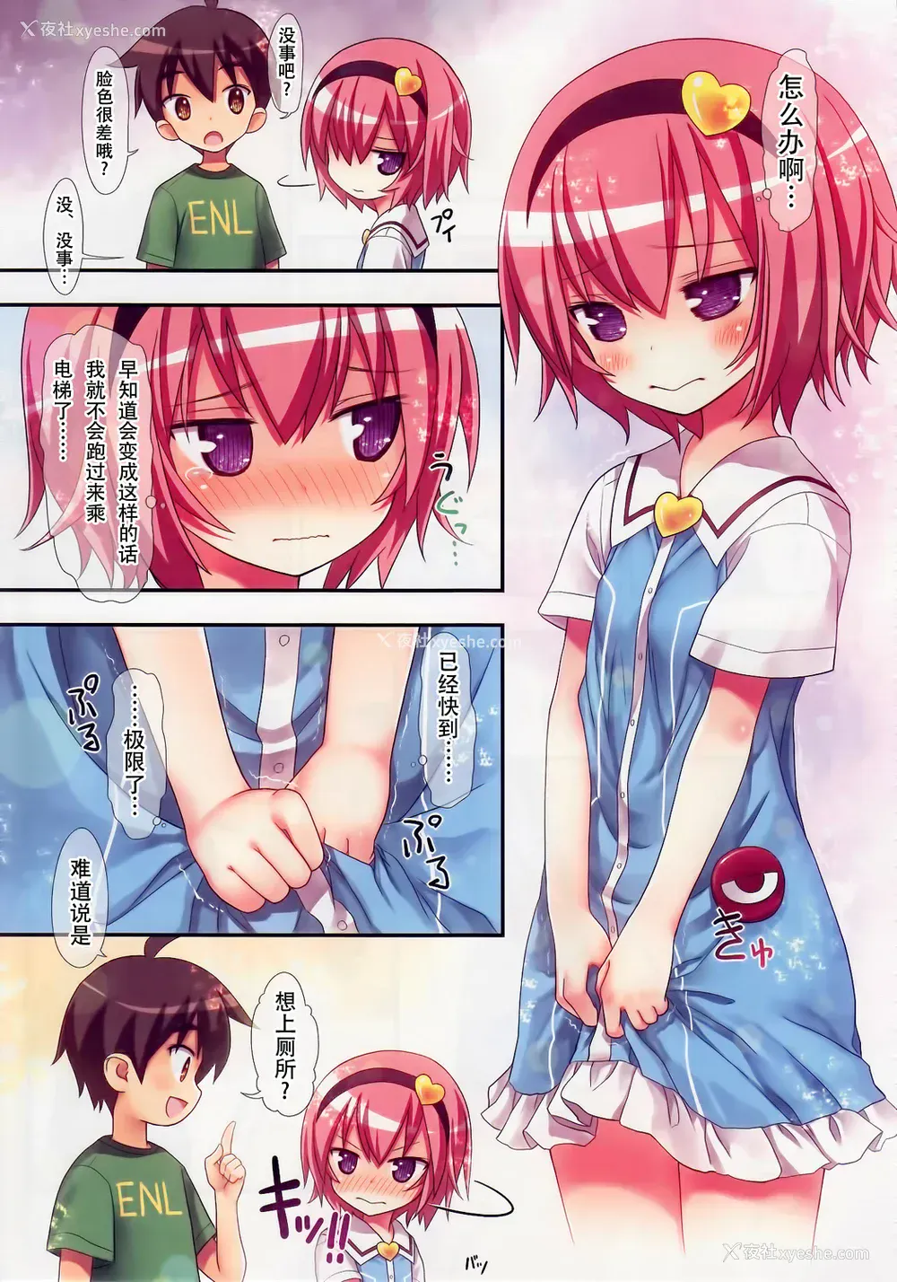 10P - (C88) [りとる☆はむれっと (きぃら～☆)] 古明地さとりのエレベーターはトイレじゃありません♡ (东方Project) [中国翻訳]