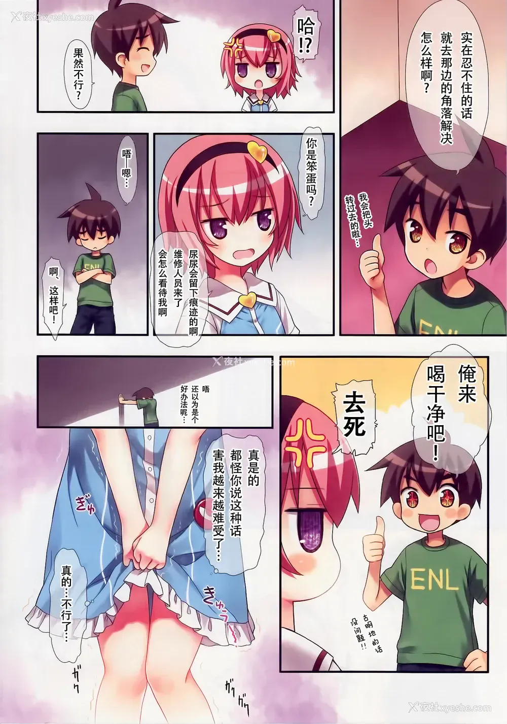 11P - (C88) [りとる☆はむれっと (きぃら～☆)] 古明地さとりのエレベーターはトイレじゃありません♡ (东方Project) [中国翻訳]