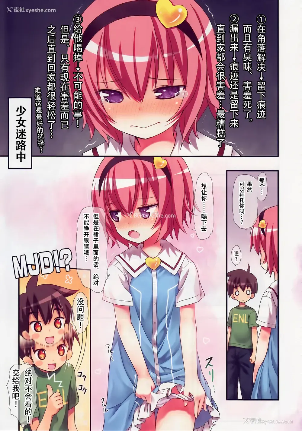12P - (C88) [りとる☆はむれっと (きぃら～☆)] 古明地さとりのエレベーターはトイレじゃありません♡ (东方Project) [中国翻訳]