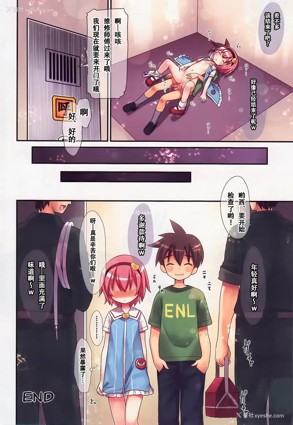 31P - (C88) [りとる☆はむれっと (きぃら～☆)] 古明地さとりのエレベーターはトイレじゃありません♡ (东方Project) [中国翻訳]