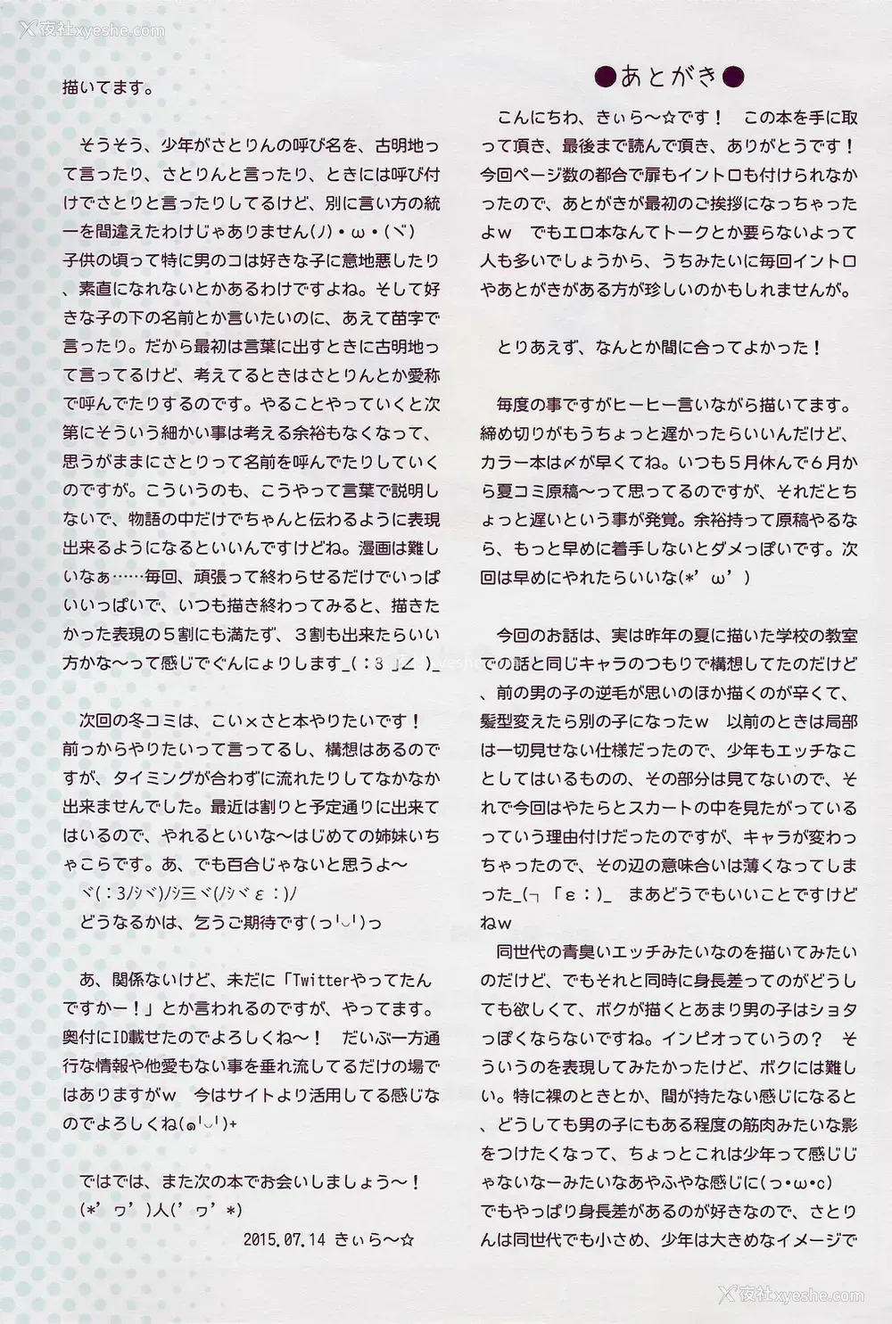 32P - (C88) [りとる☆はむれっと (きぃら～☆)] 古明地さとりのエレベーターはトイレじゃありません♡ (东方Project) [中国翻訳]