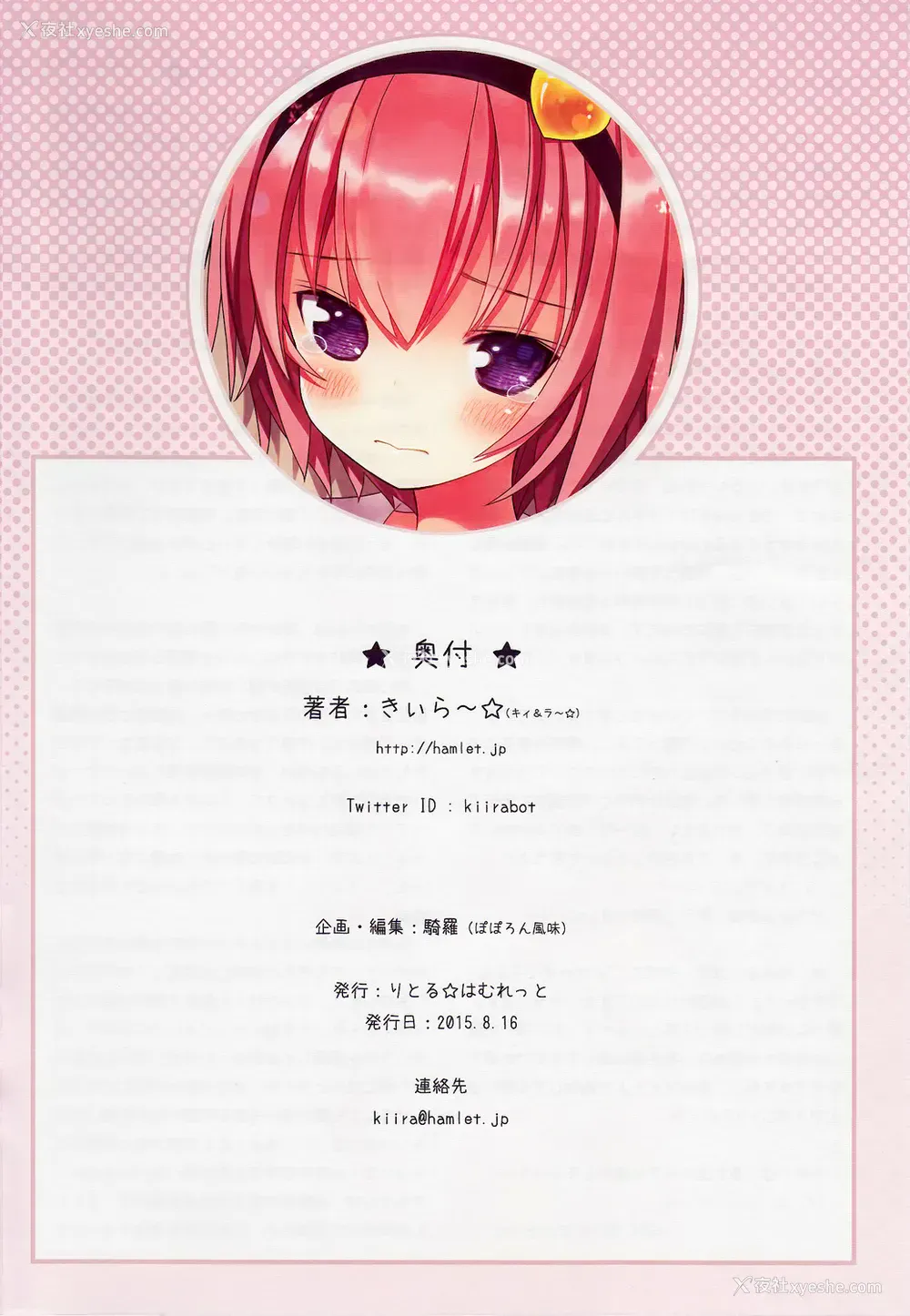33P - (C88) [りとる☆はむれっと (きぃら～☆)] 古明地さとりのエレベーターはトイレじゃありません♡ (东方Project) [中国翻訳]