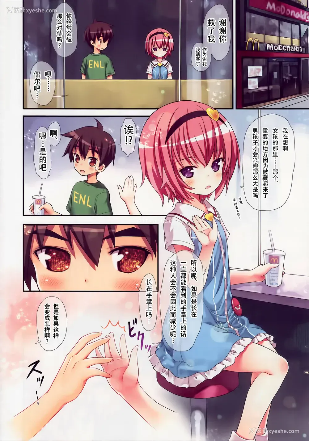 5P - (C88) [りとる☆はむれっと (きぃら～☆)] 古明地さとりのエレベーターはトイレじゃありません♡ (东方Project) [中国翻訳]