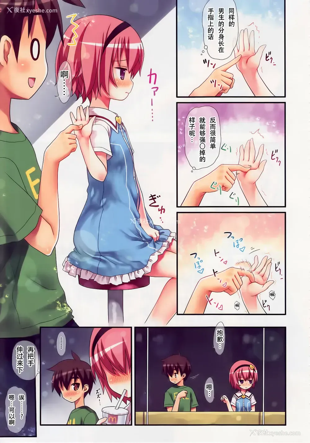 6P - (C88) [りとる☆はむれっと (きぃら～☆)] 古明地さとりのエレベーターはトイレじゃありません♡ (东方Project) [中国翻訳]