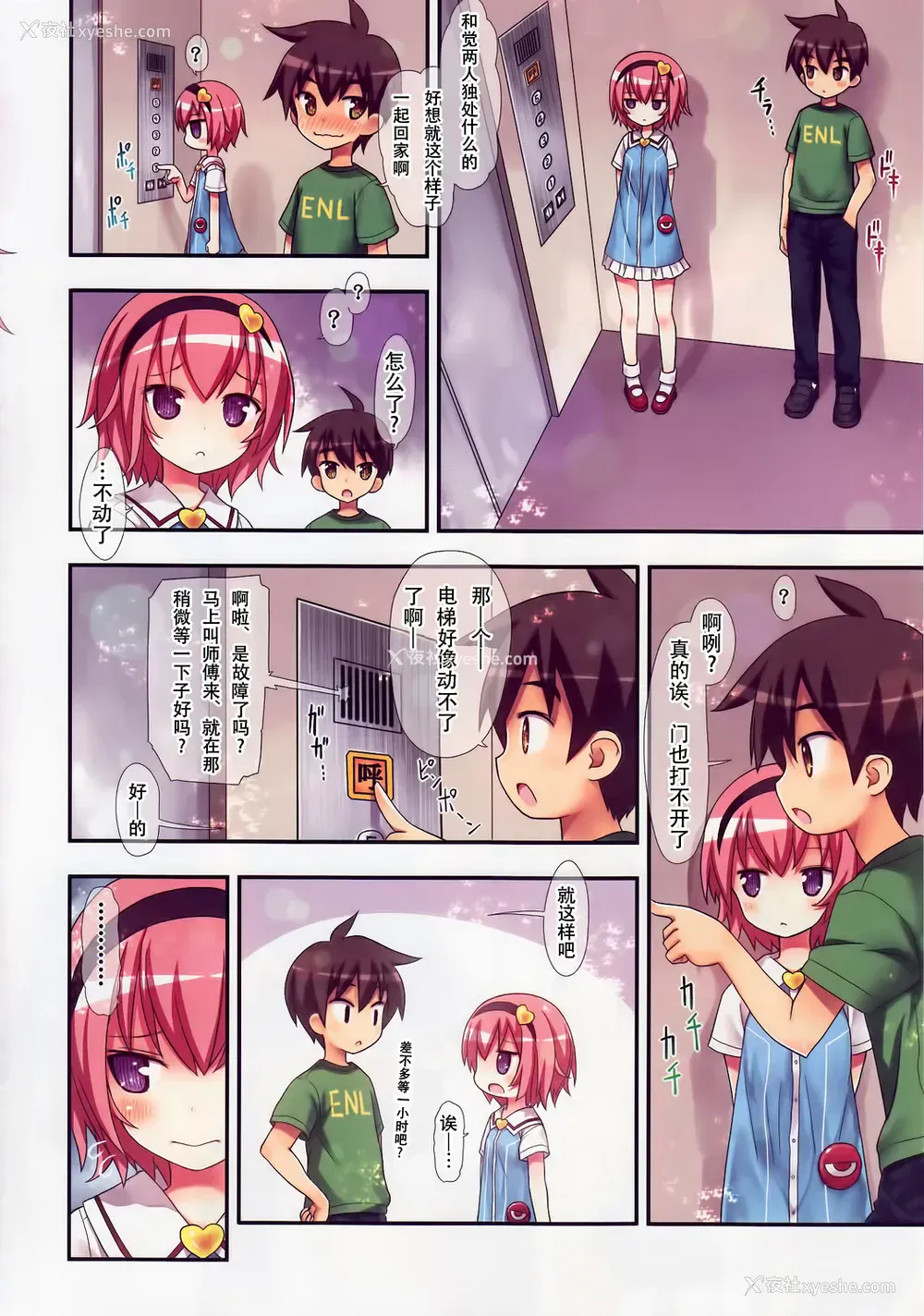 9P - (C88) [りとる☆はむれっと (きぃら～☆)] 古明地さとりのエレベーターはトイレじゃありません♡ (东方Project) [中国翻訳]