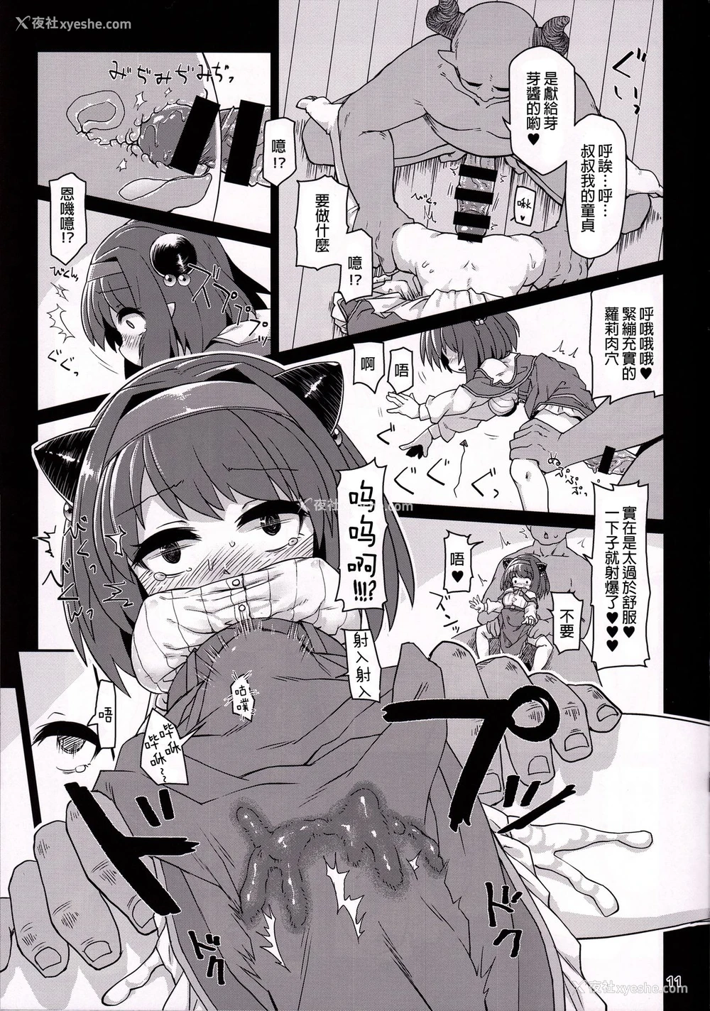 12P - (C92) [ぼっち工房 (るつぼ)] ロリドラフオナホのつくりかた。 (グランブルーファンタジー) [中国翻訳]