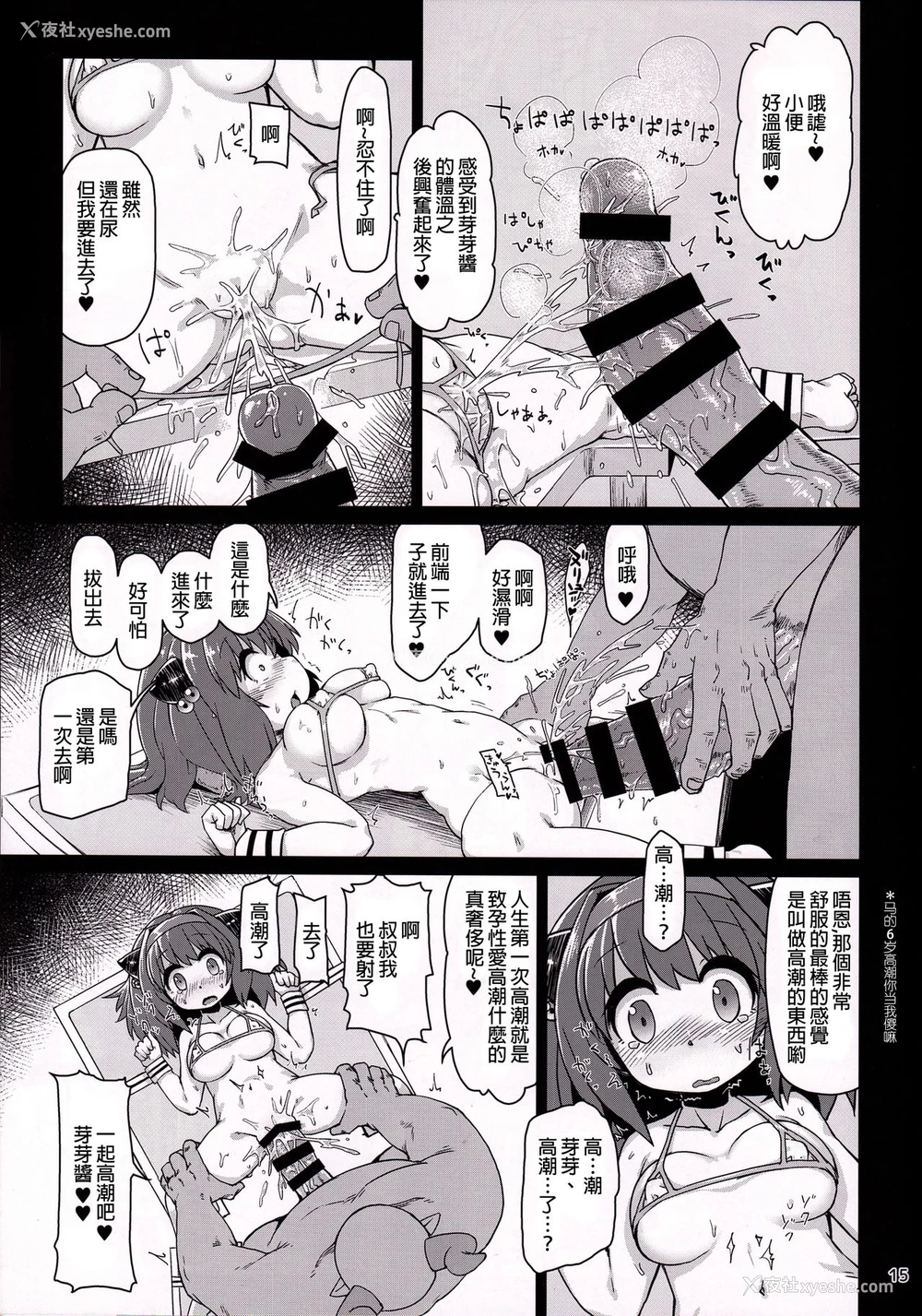 16P - (C92) [ぼっち工房 (るつぼ)] ロリドラフオナホのつくりかた。 (グランブルーファンタジー) [中国翻訳]
