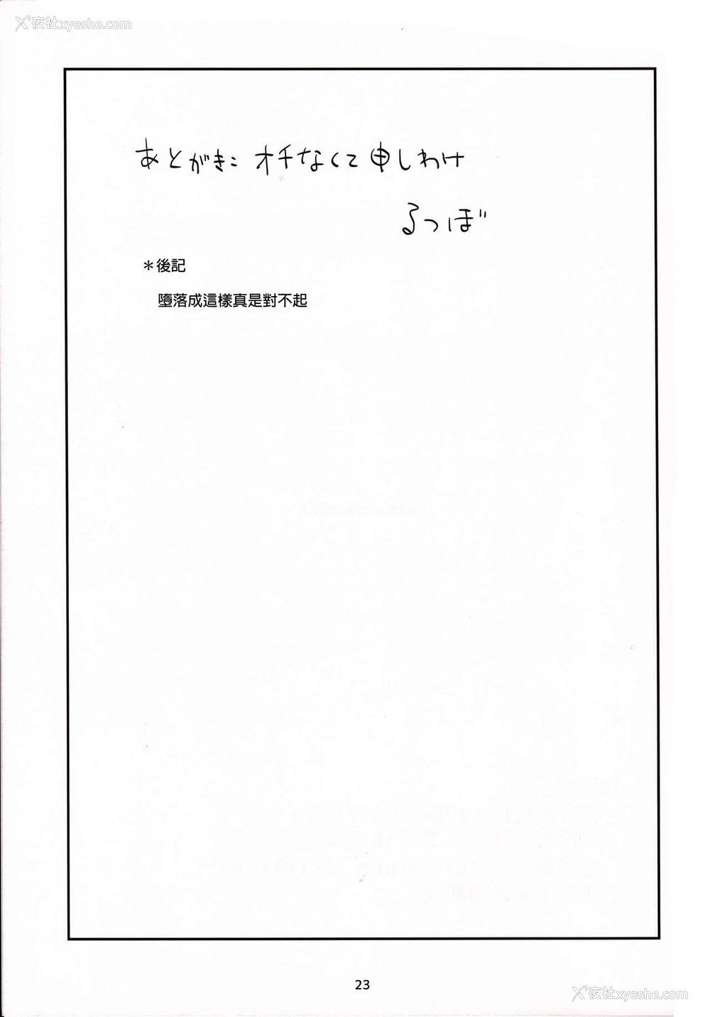 23P - (C92) [ぼっち工房 (るつぼ)] ロリドラフオナホのつくりかた。 (グランブルーファンタジー) [中国翻訳]