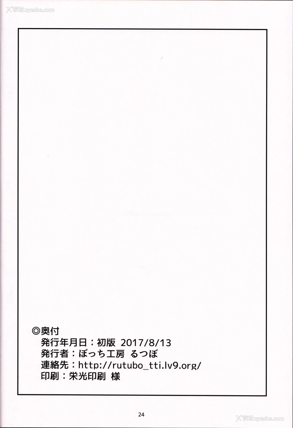 24P - (C92) [ぼっち工房 (るつぼ)] ロリドラフオナホのつくりかた。 (グランブルーファンタジー) [中国翻訳]