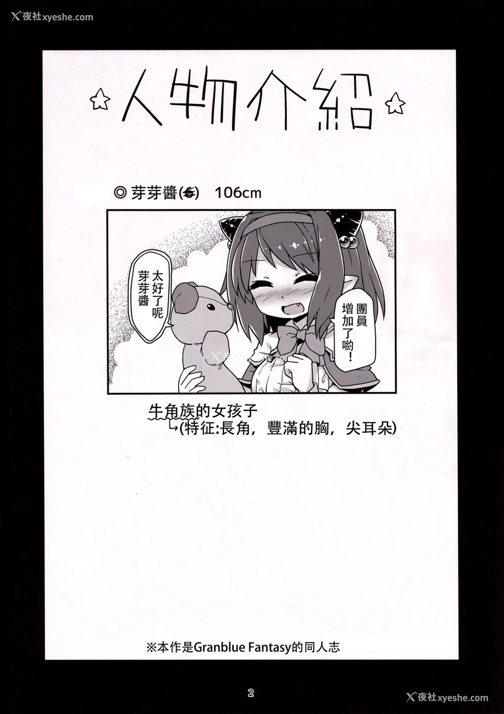 3P - (C92) [ぼっち工房 (るつぼ)] ロリドラフオナホのつくりかた。 (グランブルーファンタジー) [中国翻訳]