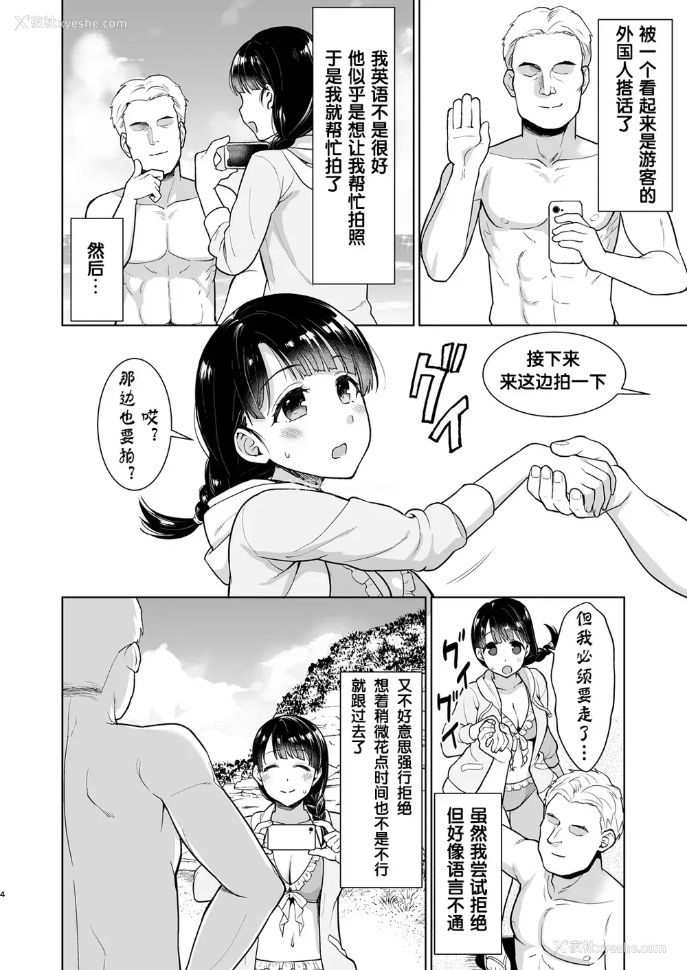 4P - [F宅 (安间)] イヤだと言えない地味系少女と浜辺の外国人旅行客 [中国翻訳] [DL版]