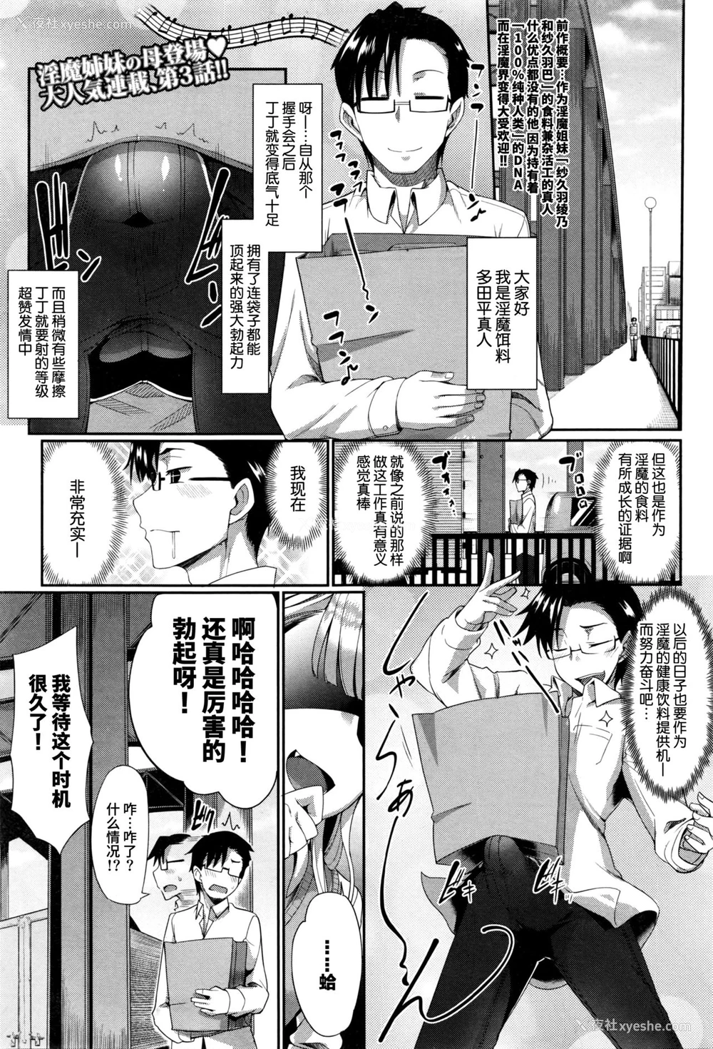 1P - [Fue] 淫魔のミカタ! 第3话 (コミックミルフ 2016年6月号 Vol.30) [中国翻訳]