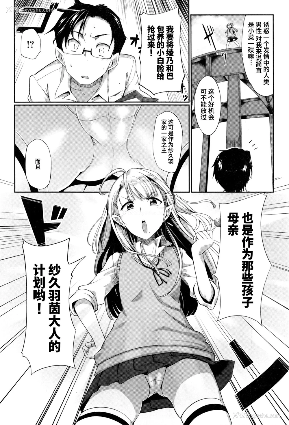 2P - [Fue] 淫魔のミカタ! 第3话 (コミックミルフ 2016年6月号 Vol.30) [中国翻訳]