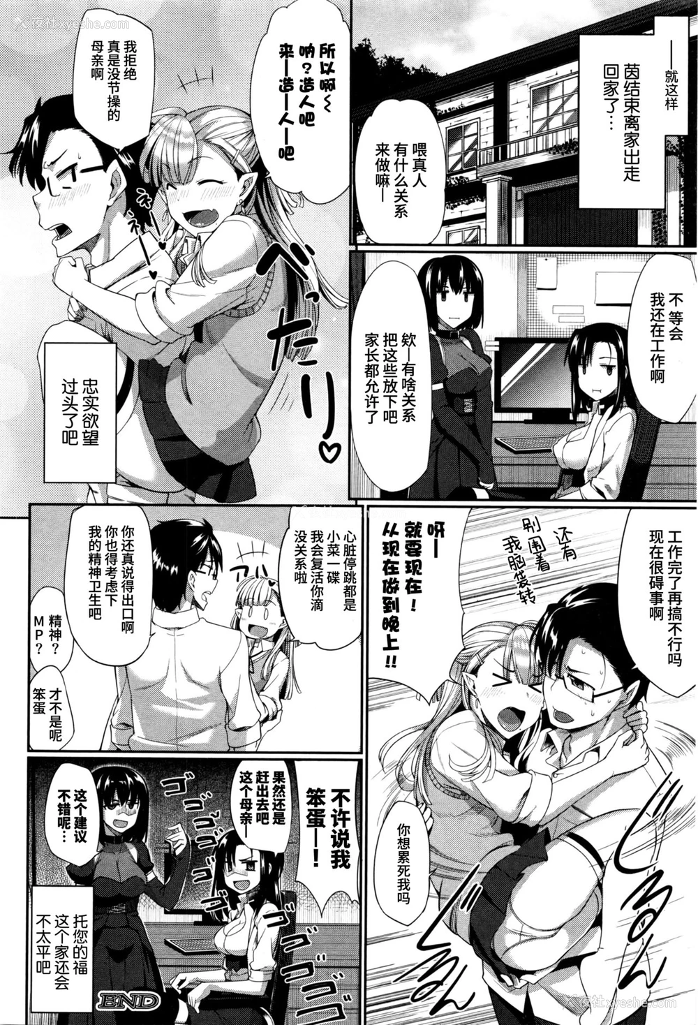 36P - [Fue] 淫魔のミカタ! 第3话 (コミックミルフ 2016年6月号 Vol.30) [中国翻訳]