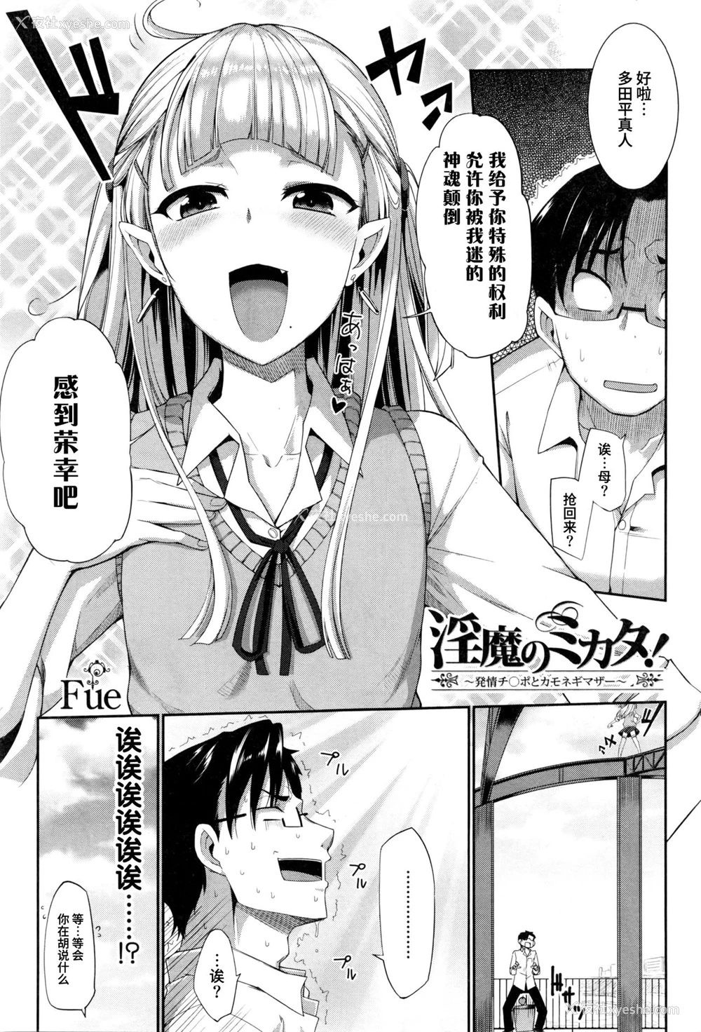 3P - [Fue] 淫魔のミカタ! 第3话 (コミックミルフ 2016年6月号 Vol.30) [中国翻訳]