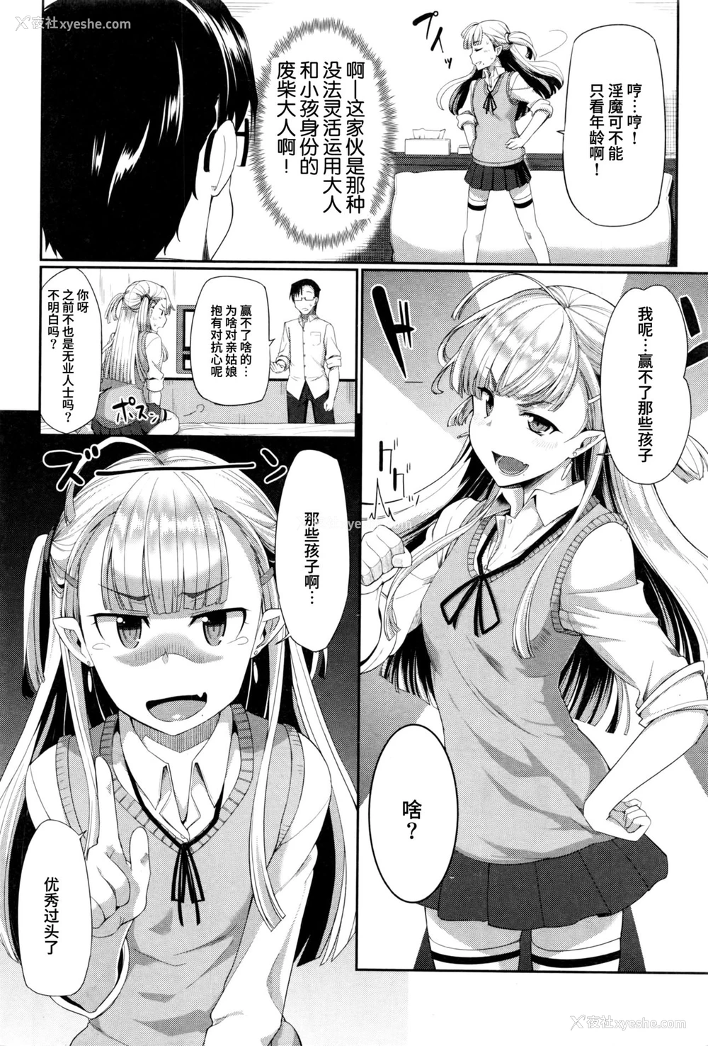 6P - [Fue] 淫魔のミカタ! 第3话 (コミックミルフ 2016年6月号 Vol.30) [中国翻訳]