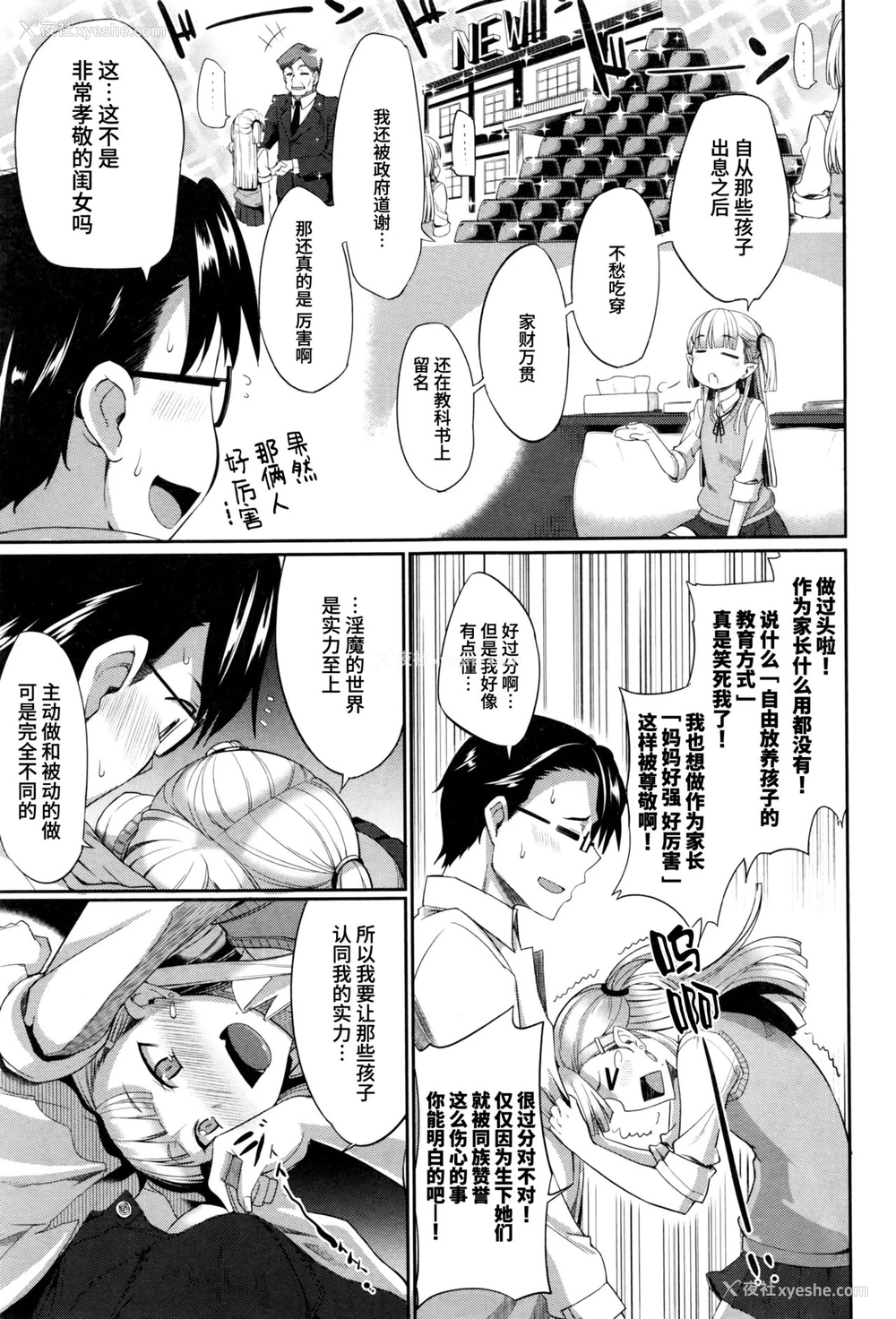7P - [Fue] 淫魔のミカタ! 第3话 (コミックミルフ 2016年6月号 Vol.30) [中国翻訳]