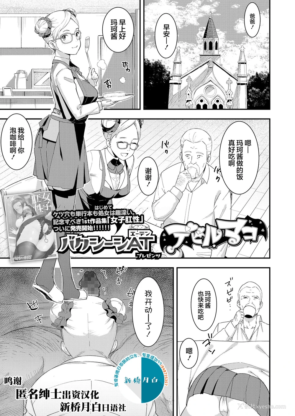 1P - [バクシーシAT] デビルマコ デビルマコ アナカリプッシーズ [中国翻訳] [DL版]