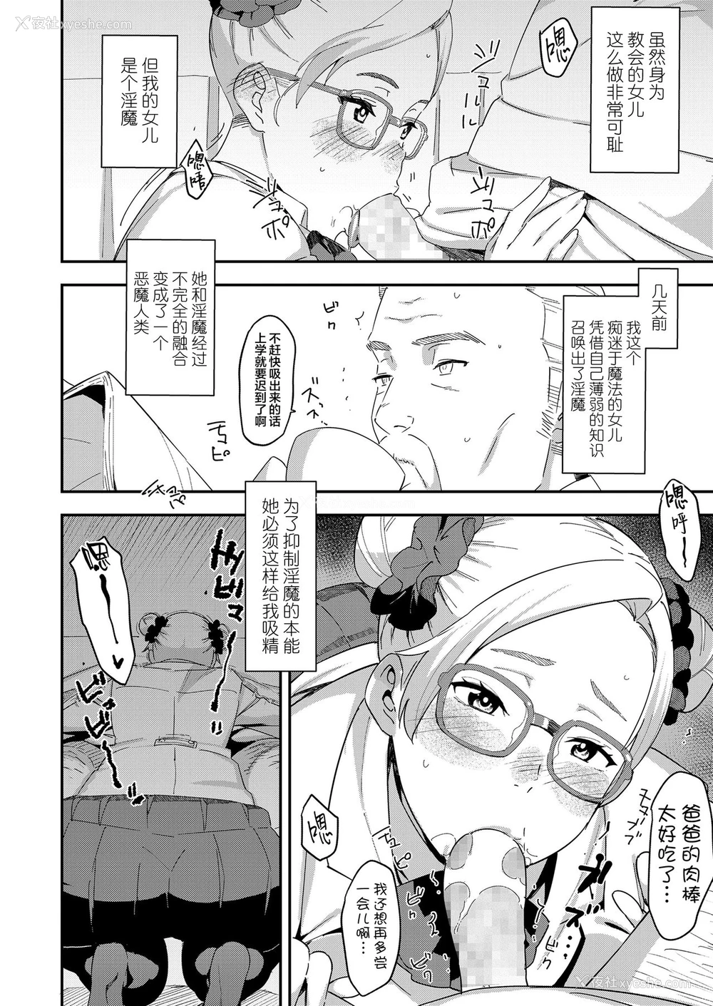 2P - [バクシーシAT] デビルマコ デビルマコ アナカリプッシーズ [中国翻訳] [DL版]