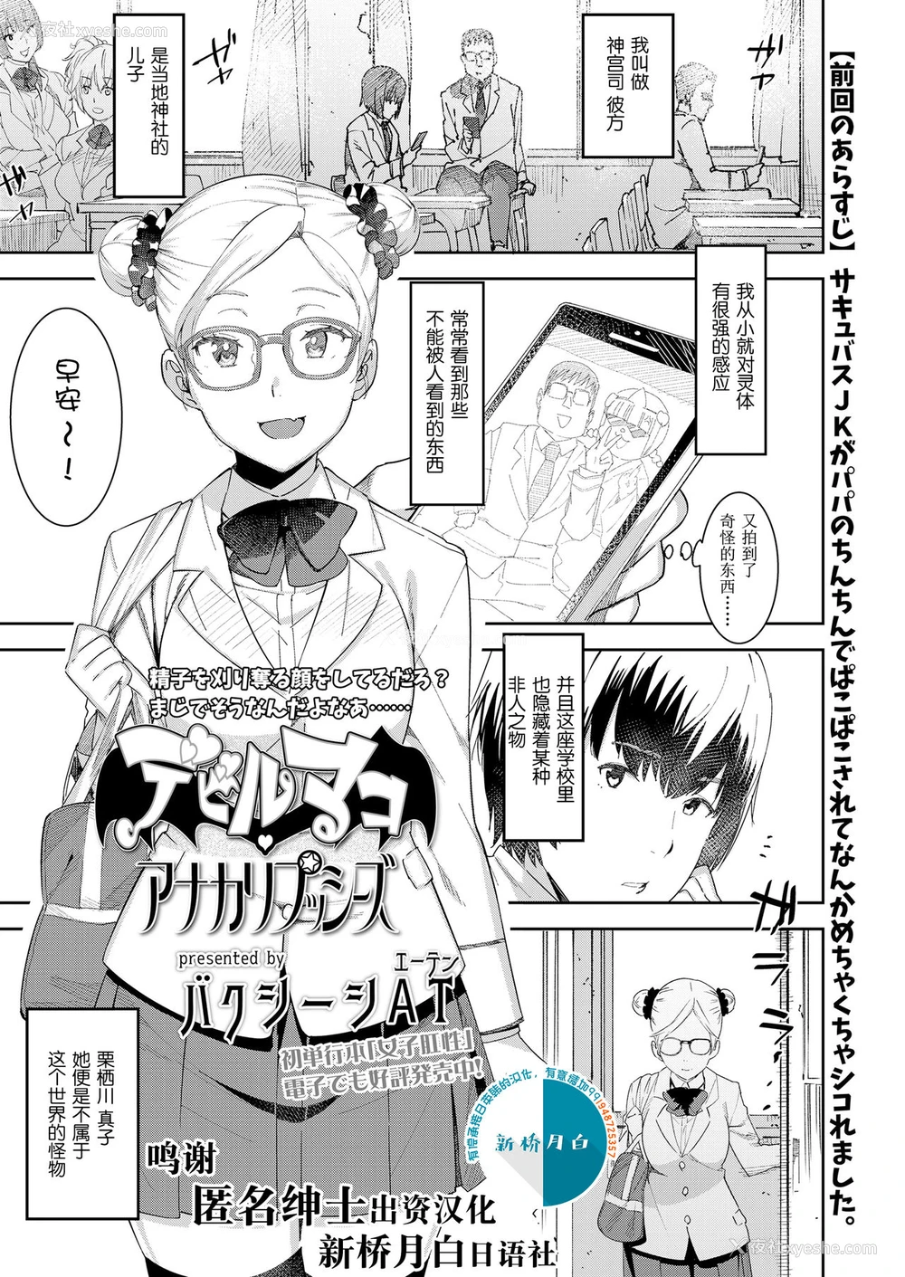 27P - [バクシーシAT] デビルマコ デビルマコ アナカリプッシーズ [中国翻訳] [DL版]