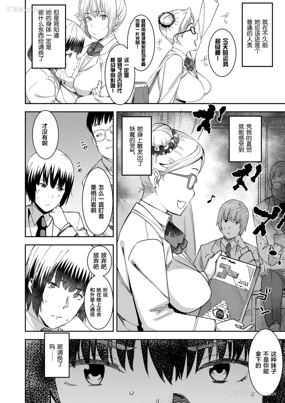28P - [バクシーシAT] デビルマコ デビルマコ アナカリプッシーズ [中国翻訳] [DL版]
