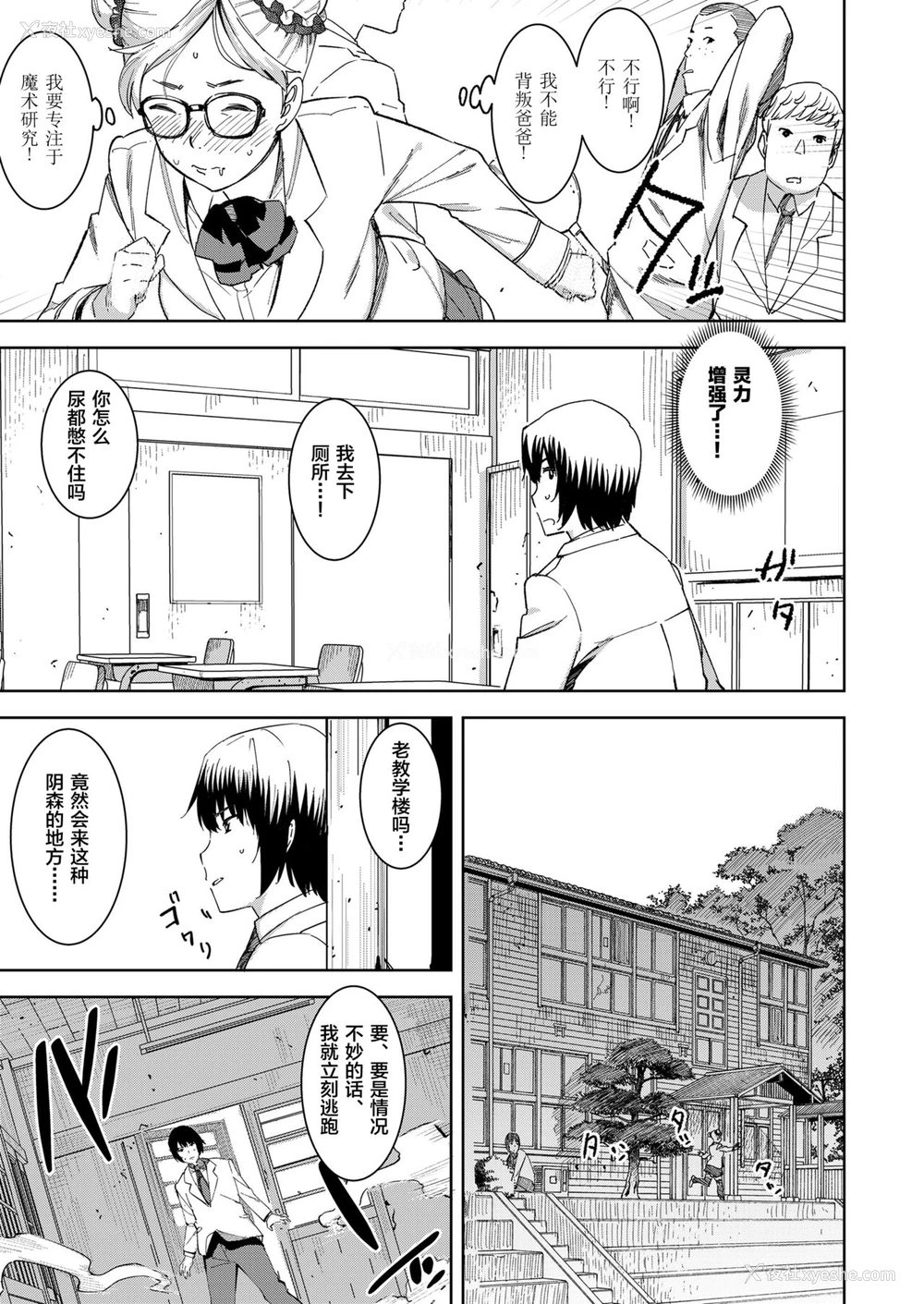 31P - [バクシーシAT] デビルマコ デビルマコ アナカリプッシーズ [中国翻訳] [DL版]