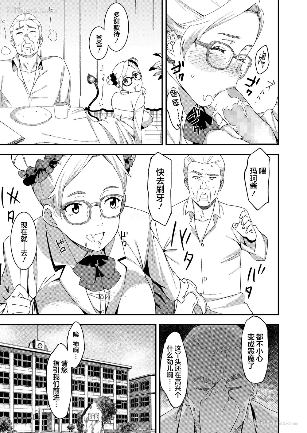 3P - [バクシーシAT] デビルマコ デビルマコ アナカリプッシーズ [中国翻訳] [DL版]