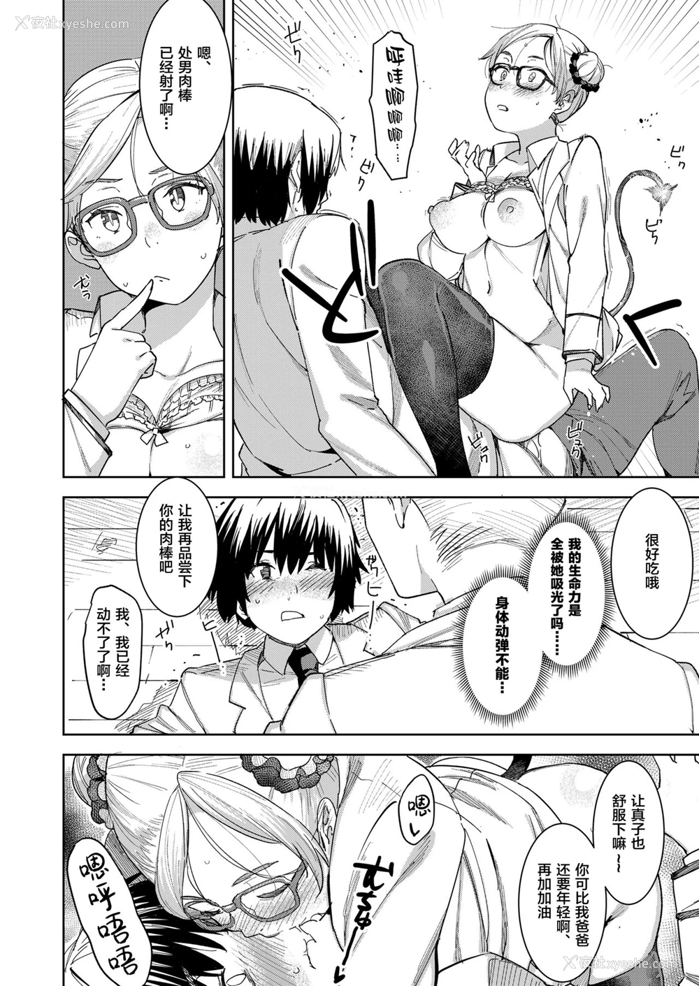 40P - [バクシーシAT] デビルマコ デビルマコ アナカリプッシーズ [中国翻訳] [DL版]
