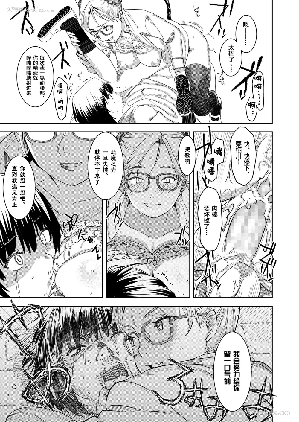 41P - [バクシーシAT] デビルマコ デビルマコ アナカリプッシーズ [中国翻訳] [DL版]