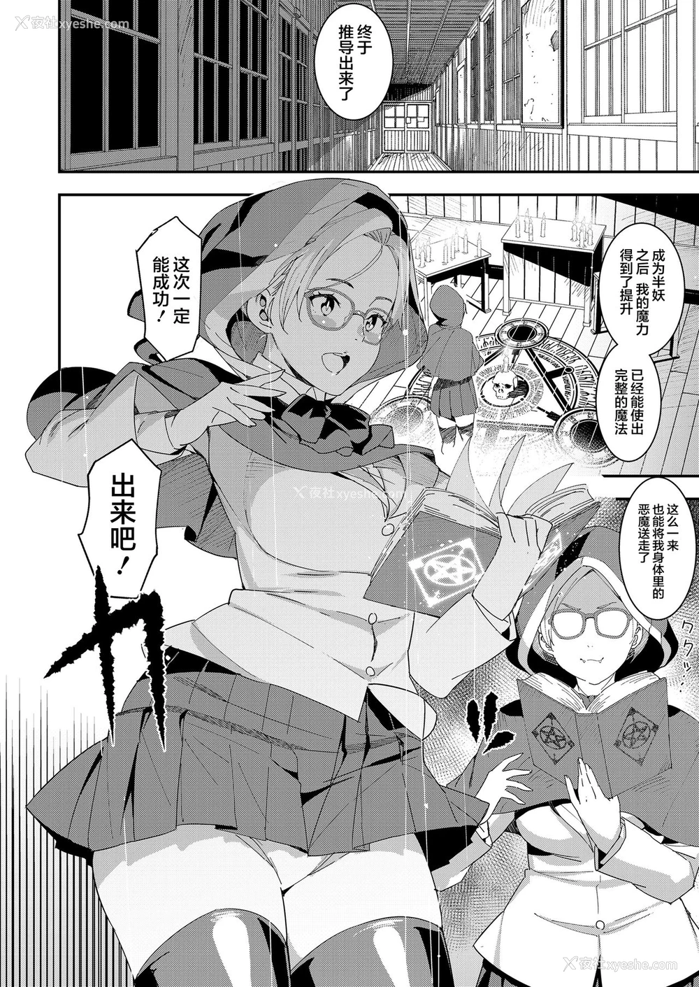 4P - [バクシーシAT] デビルマコ デビルマコ アナカリプッシーズ [中国翻訳] [DL版]