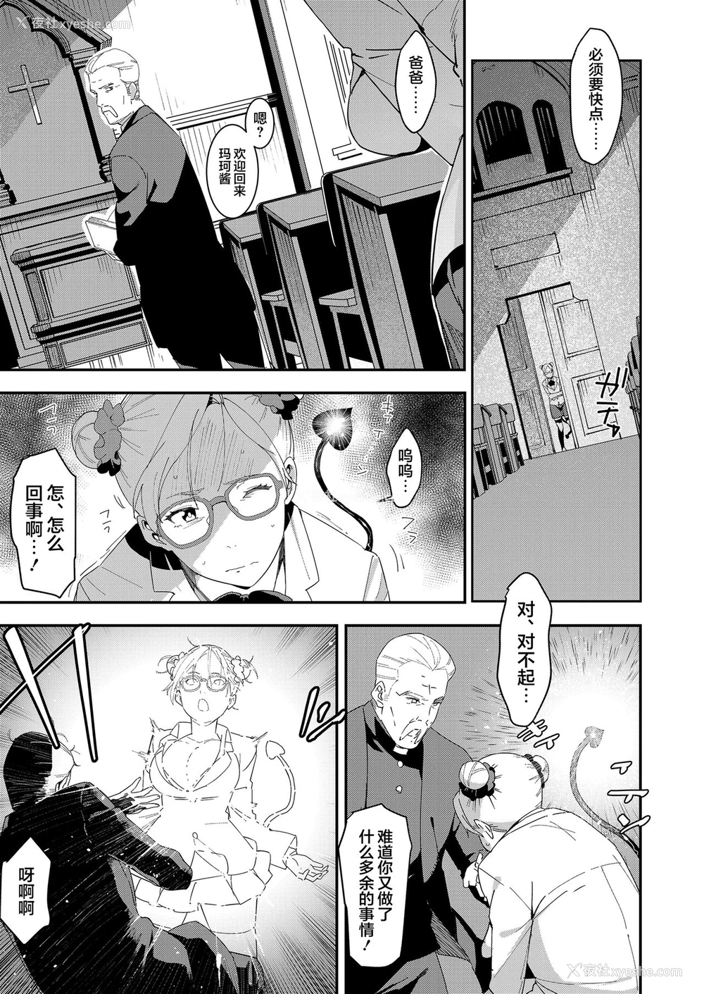 7P - [バクシーシAT] デビルマコ デビルマコ アナカリプッシーズ [中国翻訳] [DL版]