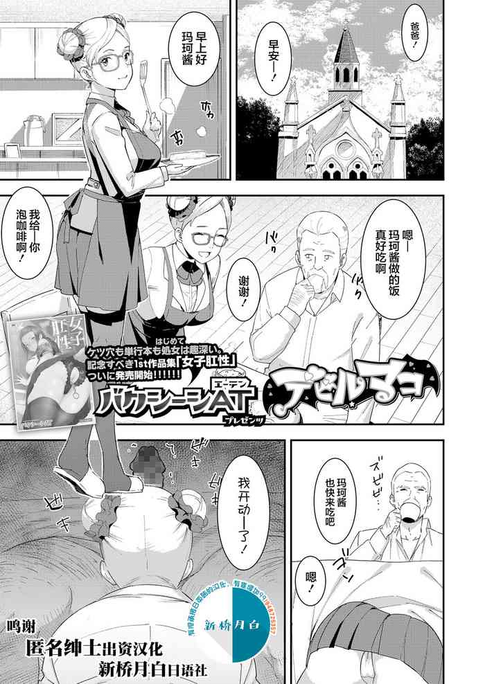 [バクシーシAT] デビルマコ デビルマコ アナカリプッシーズ [中国翻訳] [DL版]