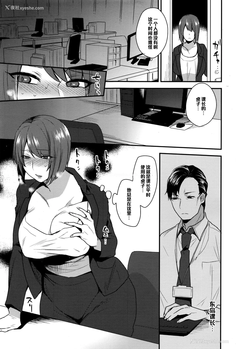 3P - [十はやみ] 私、部下に抱かれています… (コミックメガストアα 2016年11月号) [中国翻訳]